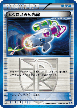 Hypnotoxic Laser 63, Plasma Gale