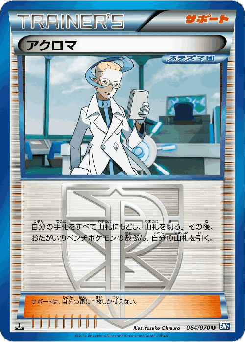 Colress #64 from Plasma Gale - Uncommon - Illustrated by Yusuke Ohmura