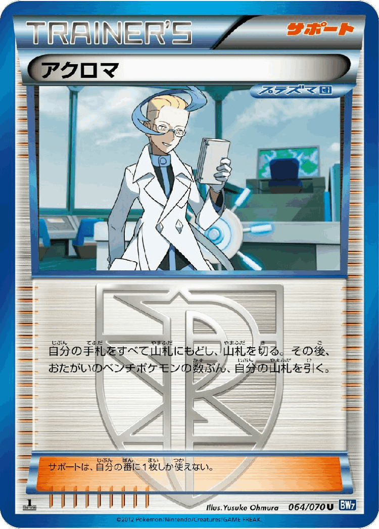 Colress #64 from Plasma Gale - Uncommon - Illustrated by Yusuke Ohmura