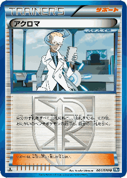 Colress 64, Plasma Gale