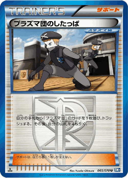 Team Plasma Grunt #65 from Plasma Gale - Uncommon - Illustrated by Yusuke Ohmura