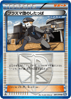 Team Plasma Grunt 65, Plasma Gale
