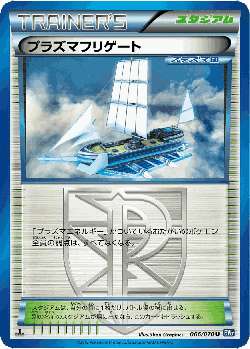Plasma Frigate 66, Plasma Gale