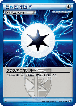 Plasma Energy 67, Plasma Gale