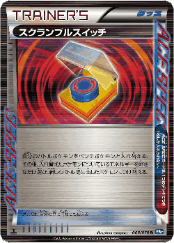 Scramble Switch 68, Plasma Gale