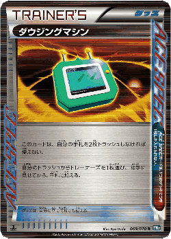 Dowsing Machine 69, Plasma Gale
