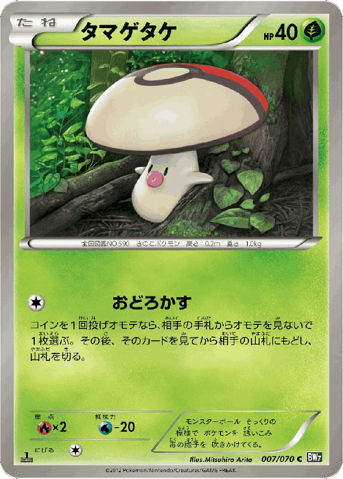 Foongus Pokémon TCG card art