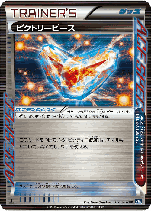 Victory Piece #70 from Plasma Gale - Rare - Illustrated by 5ban Graphics