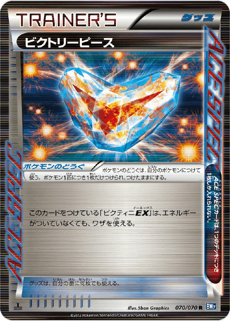 Victory Piece #70 from Plasma Gale - Rare - Illustrated by 5ban Graphics