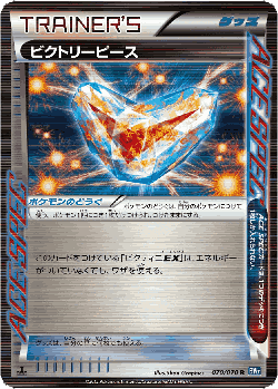 Victory Piece 70, Plasma Gale