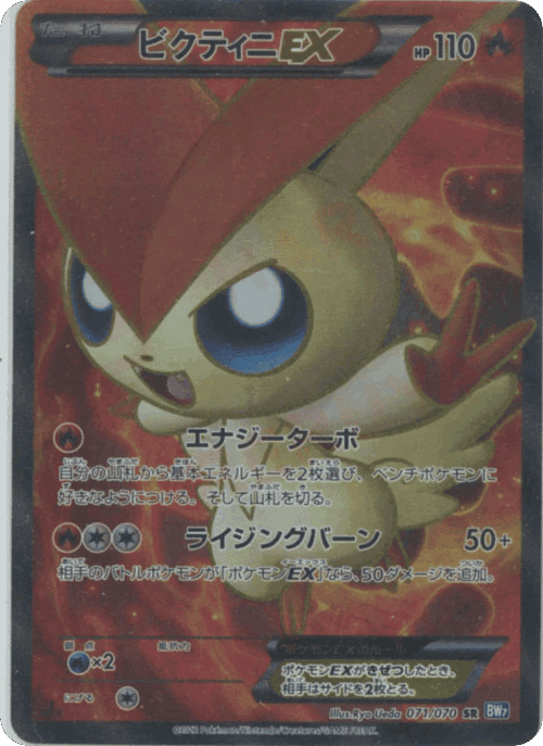 Victini-EX #71 from Plasma Gale - Super Rare - Illustrated by Ryo Ueda
