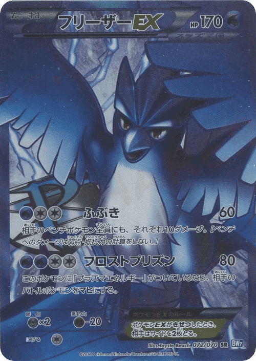 Articuno-EX 72, Plasma Gale
