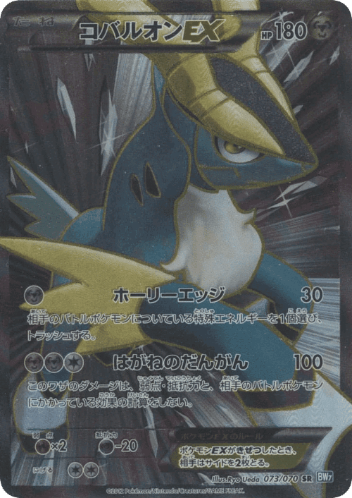 Cobalion-EX 73, Plasma Gale