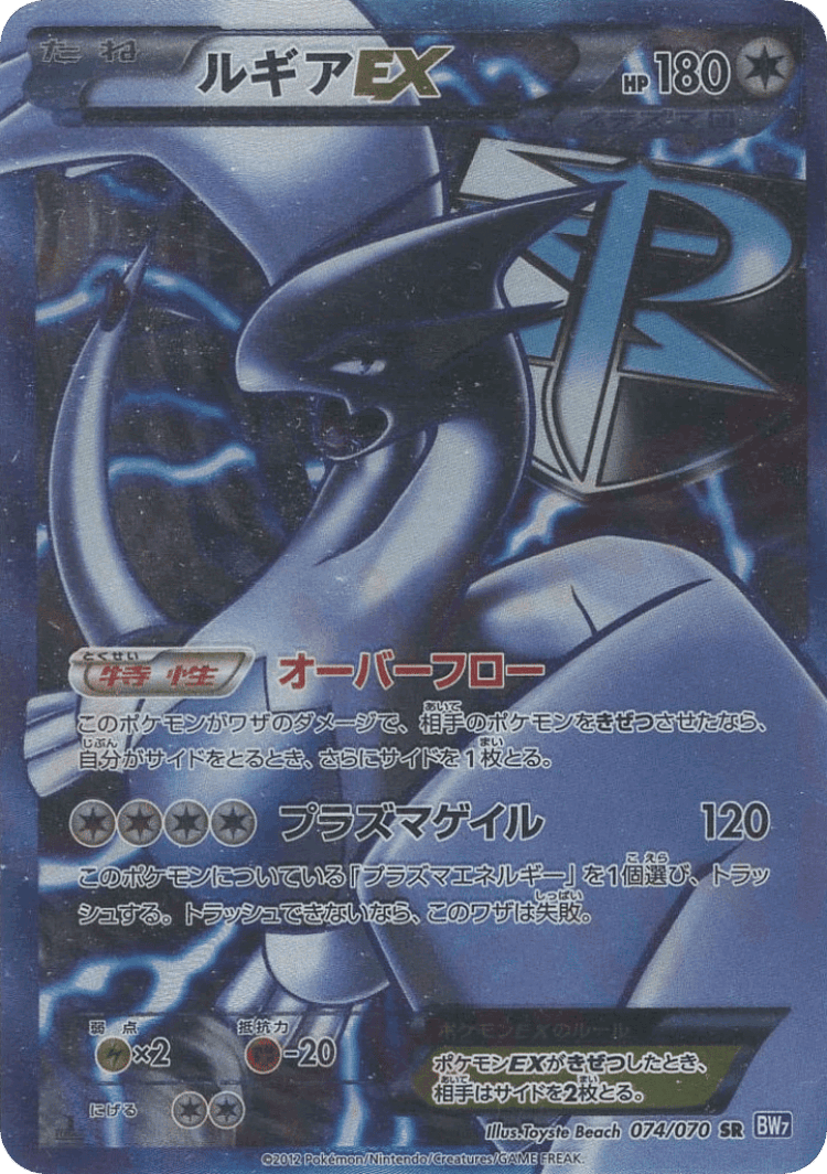 Lugia-EX #74 from Plasma Gale - Super Rare - Illustrated by Toyste Beach