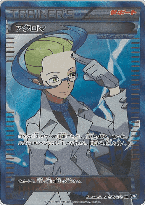 Colress #75 from Plasma Gale - Super Rare - Illustrated by Kanako Eo