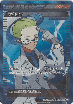 Colress 75, Plasma Gale