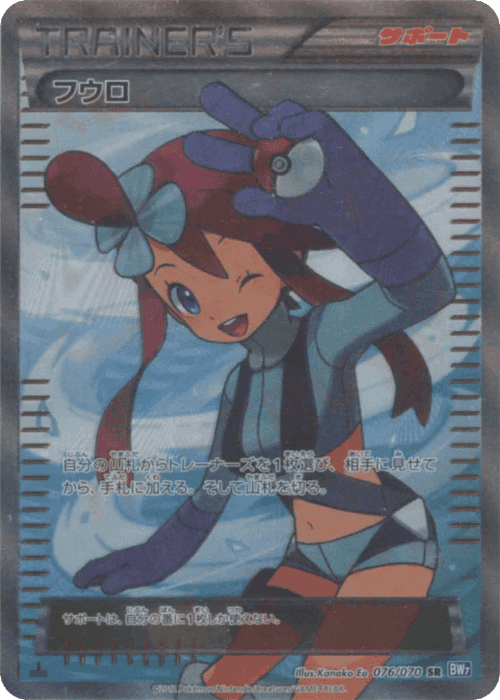 Skyla #76 from Plasma Gale - Super Rare - Illustrated by Kanako Eo