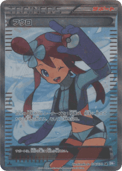 Skyla 76, Plasma Gale