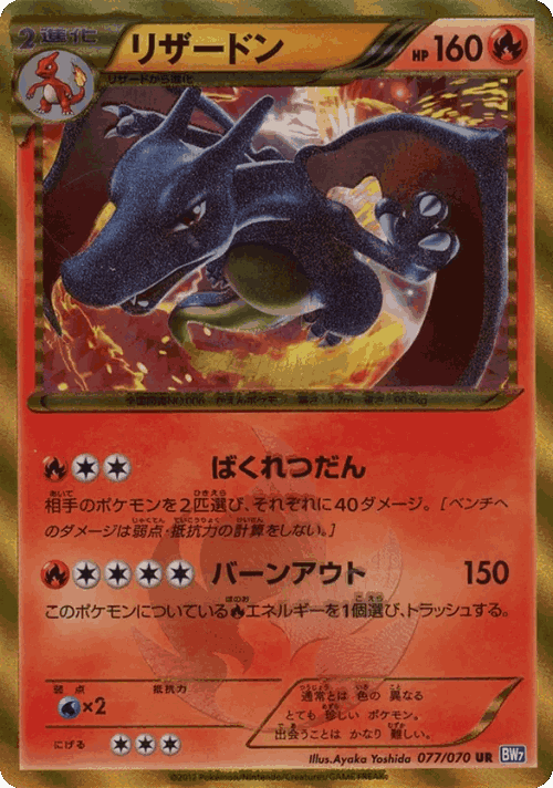 Charizard 77, プラズマゲイル