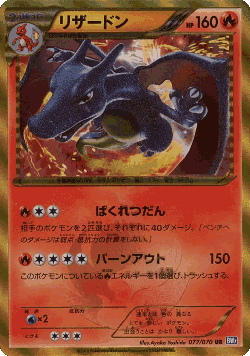 Charizard 77, Plasma Gale