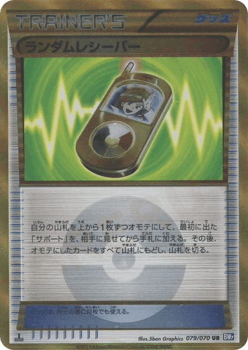 Random Receiver 79, プラズマゲイル