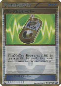 Random Receiver 79, Plasma Gale