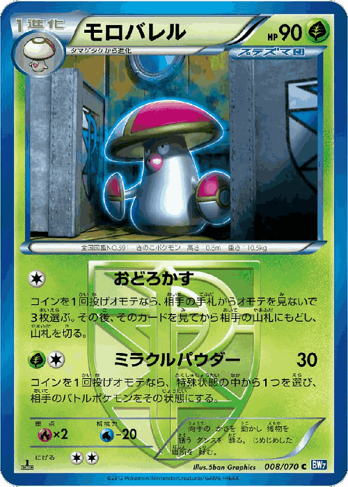 Amoonguss #8 from Plasma Gale - Common - Illustrated by 5ban Graphics