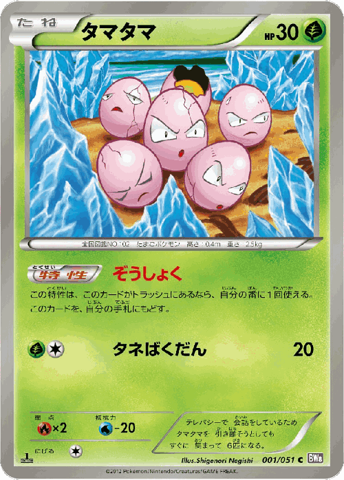 Exeggcute Pokémon TCG card art