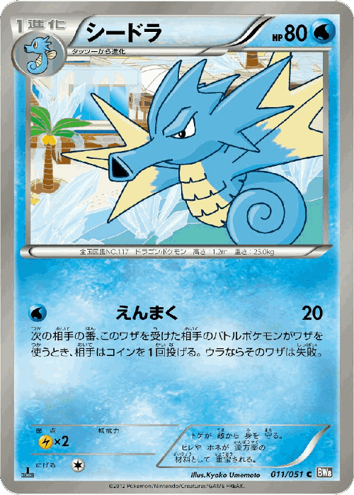 Seadra #11 from Spiral Force - Common - Illustrated by Kyoko Umemoto