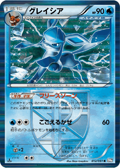 Glaceon Pokémon TCG card art
