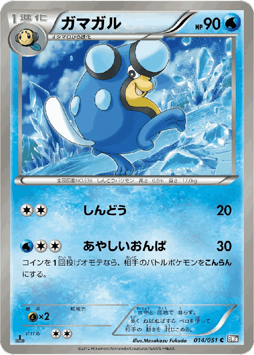 Palpitoad #14 from Spiral Force - Common - Illustrated by Masakazu Fukuda