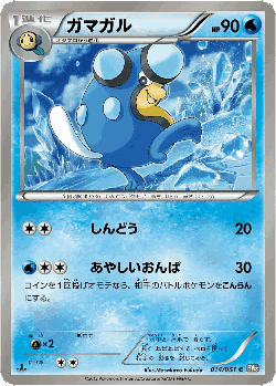 Palpitoad Pokémon TCG card art