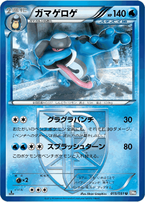 Seismitoad #15 from Spiral Force - Uncommon - Illustrated by 5ban Graphics