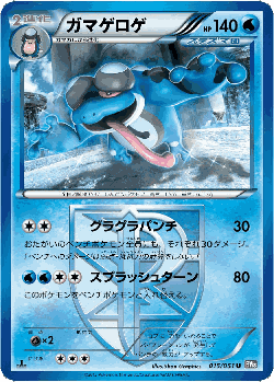 Seismitoad Pokémon TCG card art
