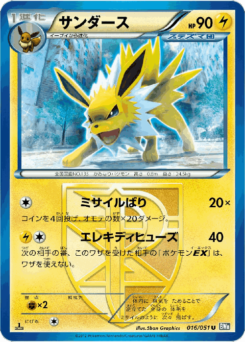 Jolteon #16 from Spiral Force - Uncommon - Illustrated by 5ban Graphics