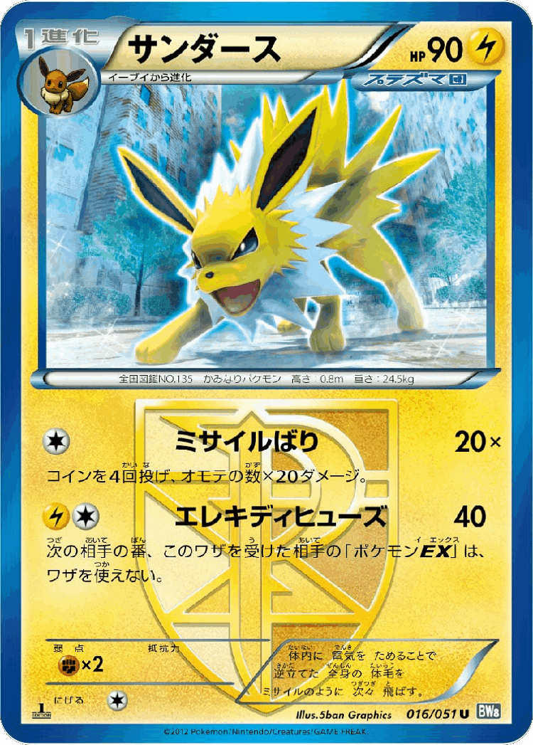 Jolteon #16 from Spiral Force - Uncommon - Illustrated by 5ban Graphics