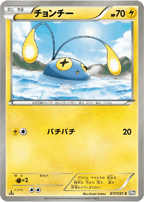 Chinchou Pokémon TCG card art