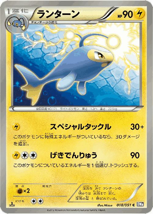 Lanturn #18 from Spiral Force - Common - Illustrated by Mizue