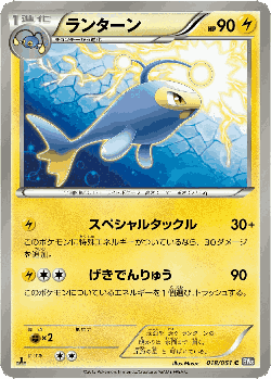 Lanturn Pokémon TCG card art