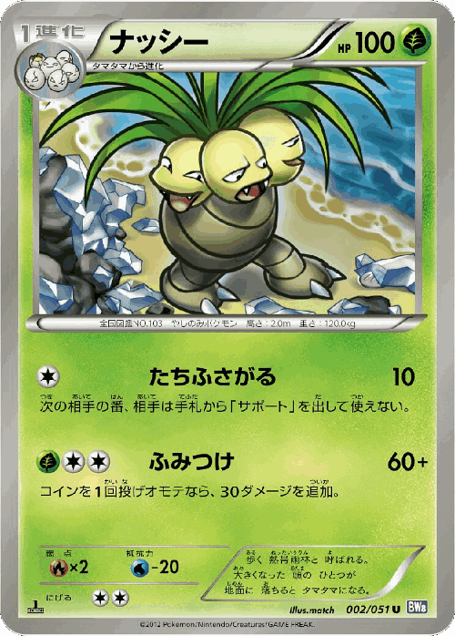Exeggutor Pokémon TCG card art