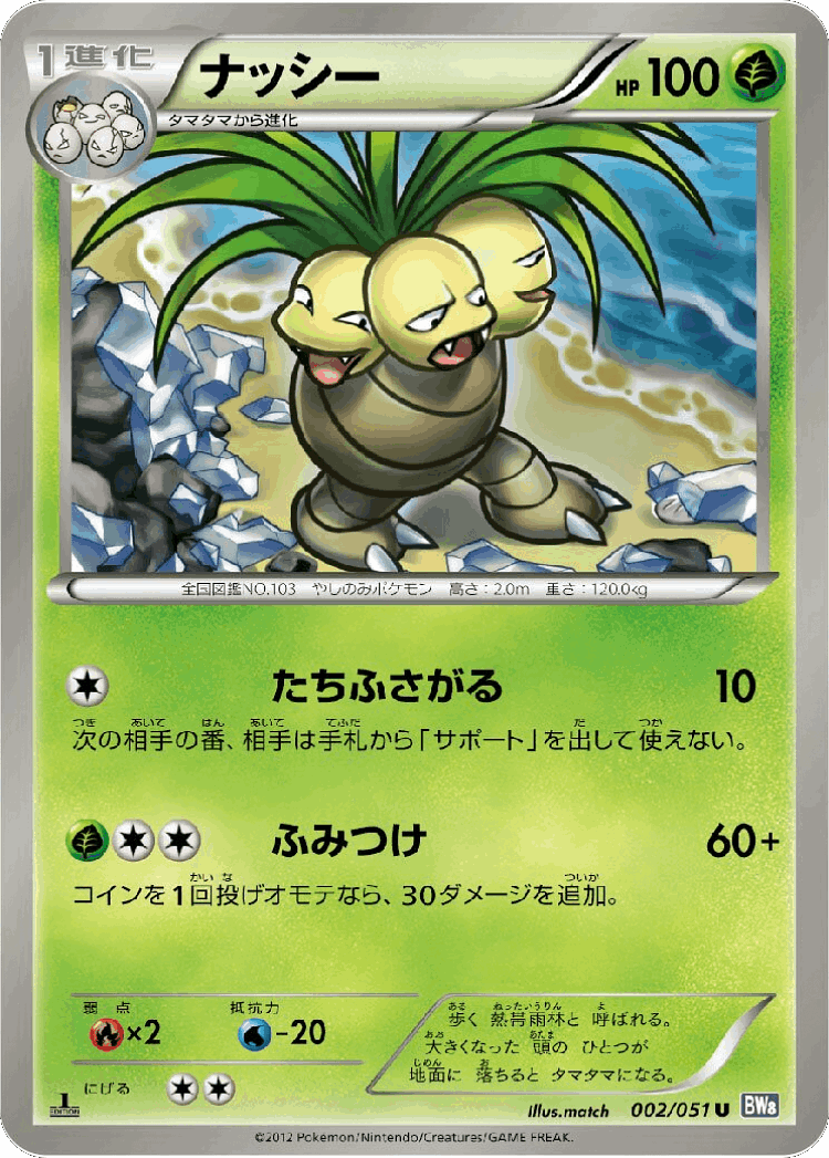 Exeggutor #2 from Spiral Force - Uncommon - Illustrated by match