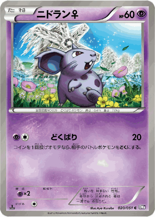 Nidoran ♀ Pokémon TCG card art