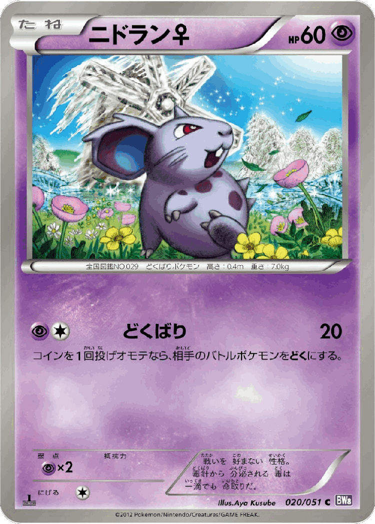 Nidoran ♀ #20 from Spiral Force - Common - Illustrated by Aya Kusube