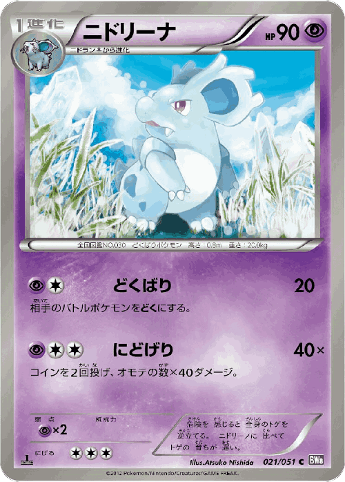 Nidorina Pokémon TCG card art