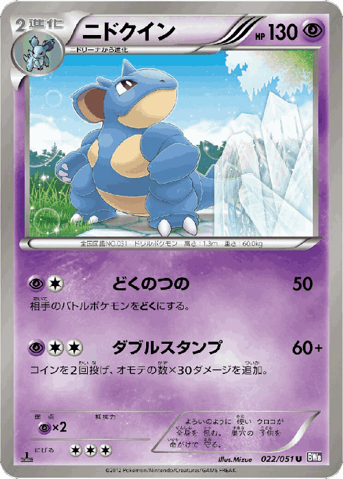 Nidoqueen #22 from Spiral Force - Uncommon - Illustrated by Mizue