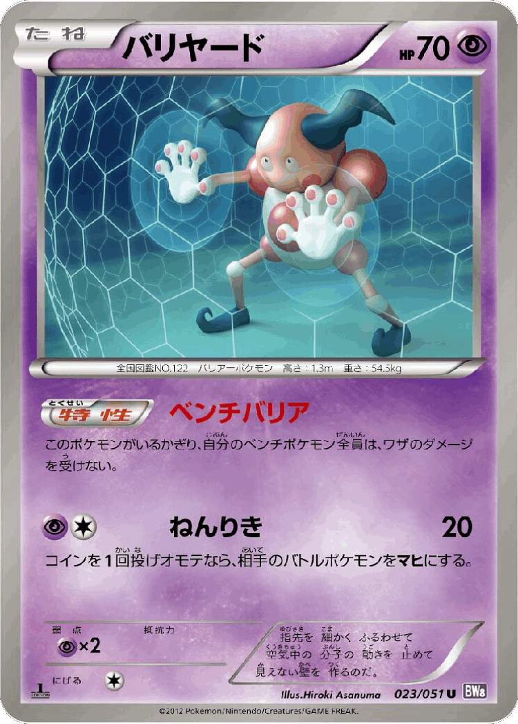 Mr. Mime #23 from Spiral Force - Uncommon - Illustrated by Hiroki Asanuma