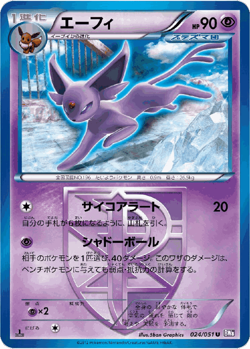 Espeon #24 from Spiral Force - Uncommon - Illustrated by 5ban Graphics