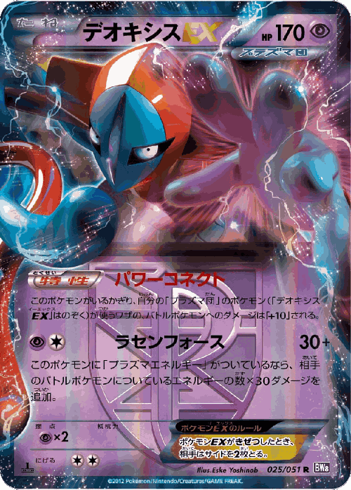 Deoxys-EX 25, Spiral Force