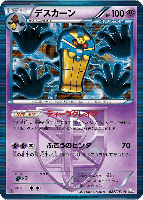 Cofagrigus 27, Spiral Force