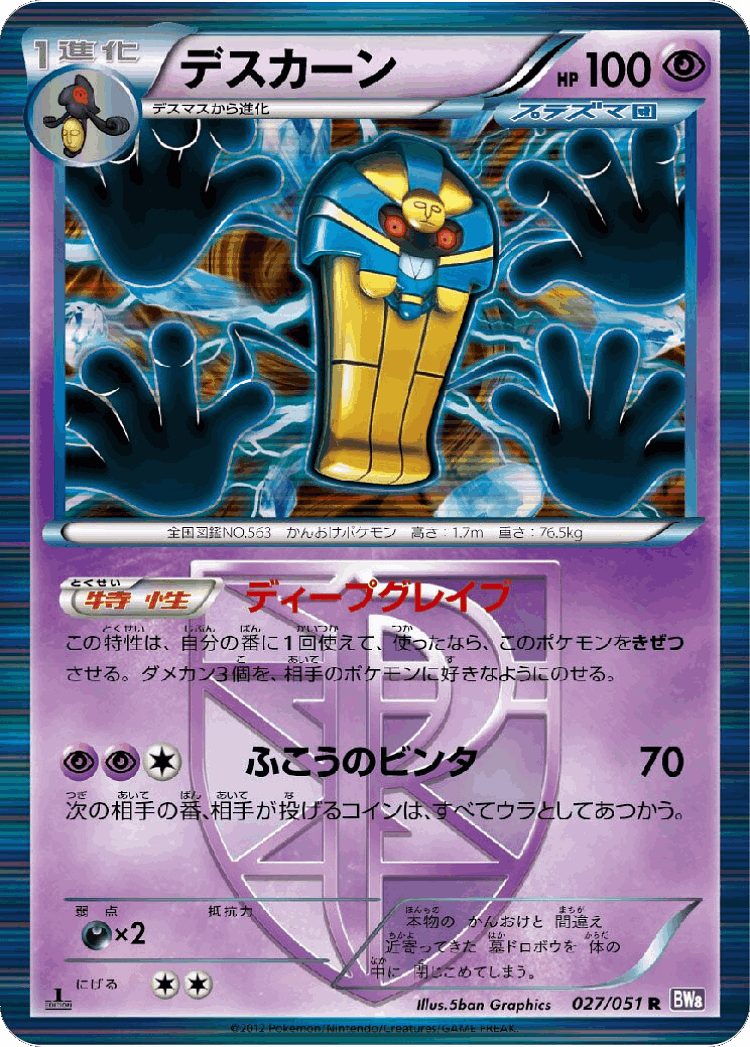 Cofagrigus #27 from Spiral Force - Rare - Illustrated by 5ban Graphics